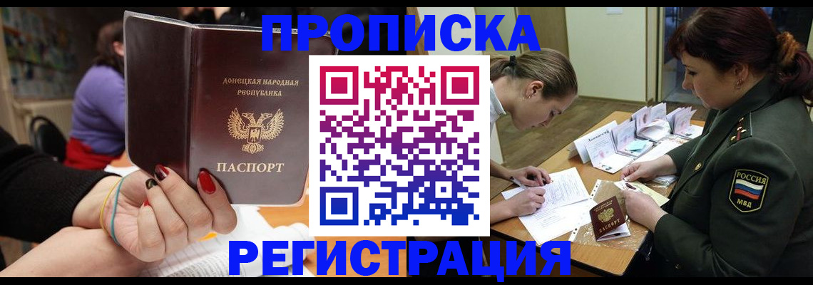 прописка ребенка в Керчи