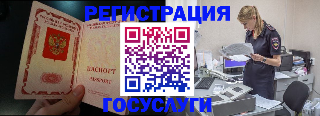 прописка для работы в Керчи