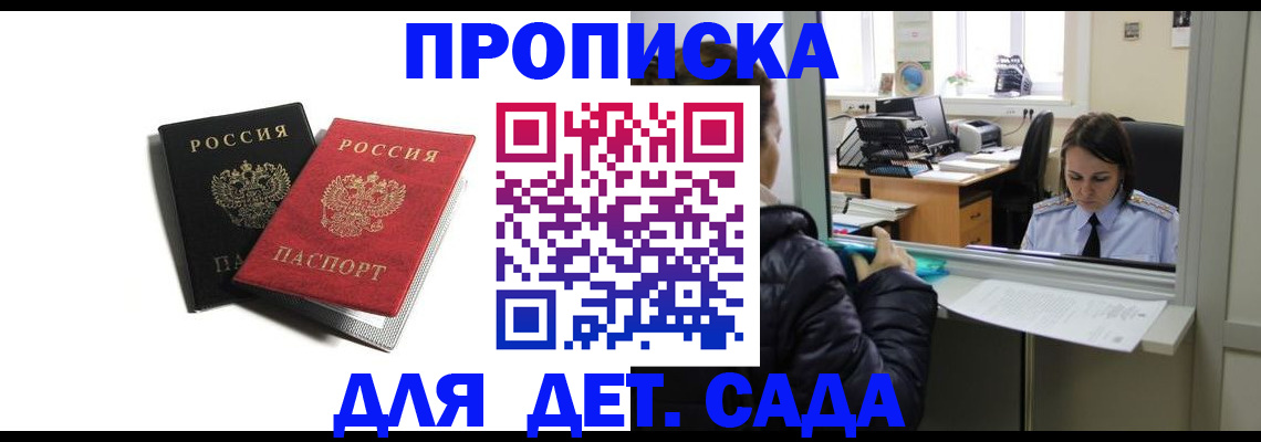 прописка 2025 в Керчи