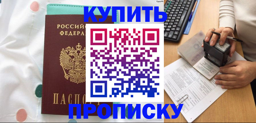 прописка в квартире в Керчи